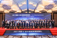 在突破中崛起的中国半导体行业盛会-2021中国IC领袖峰会暨中国IC设计成就奖颁奖典礼